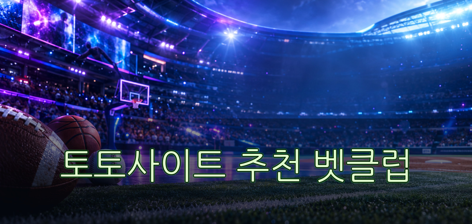 베트맨토토사이트, 인터넷토토, 사설토토, 온라인토토사이트, 배트맨토토, 온라인토토, 토토커뮤니티에 대한 최신 동향을 정리한 안내 이미지